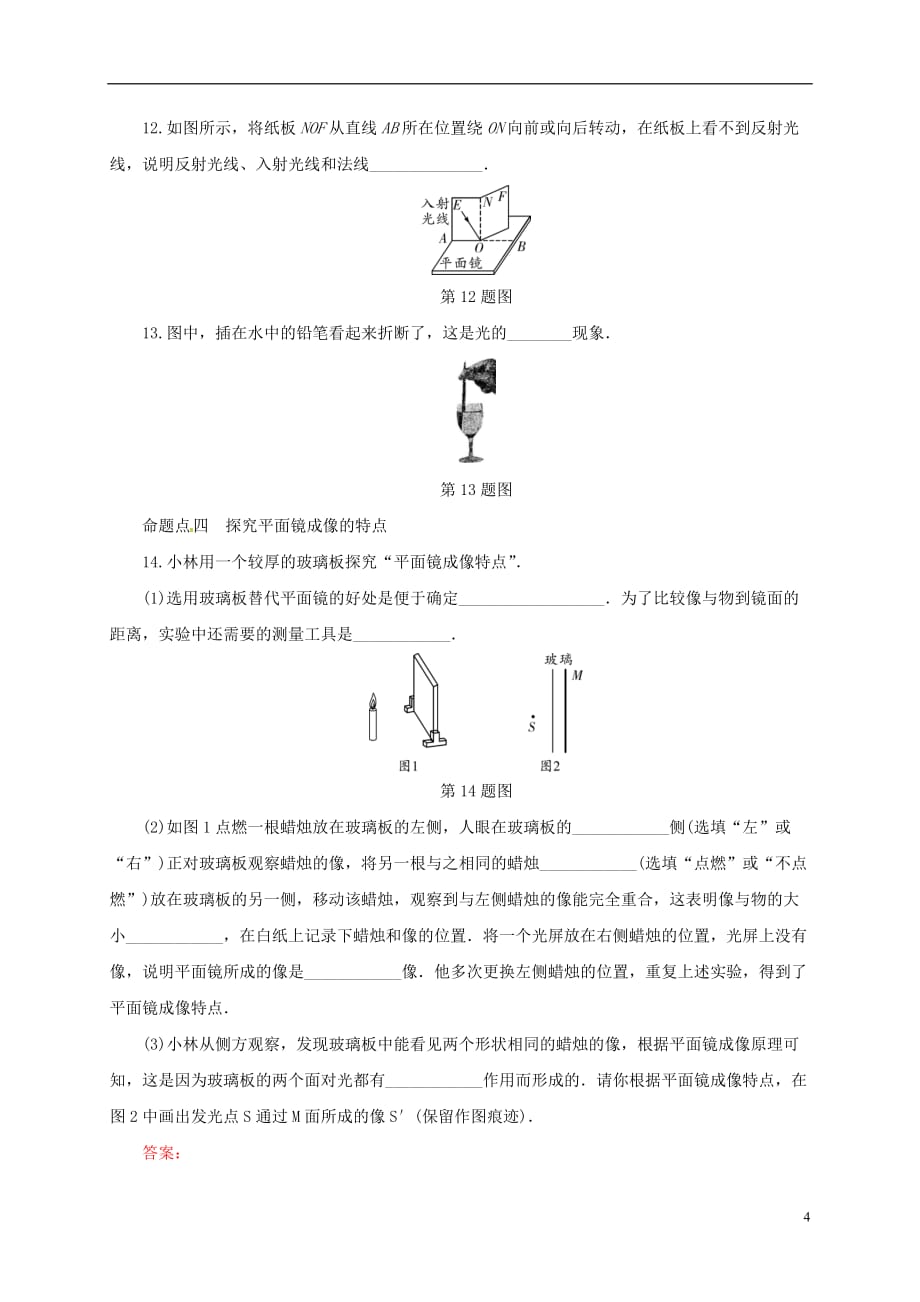 2018年中考物理二轮复习 第三讲 光现象练习_第4页