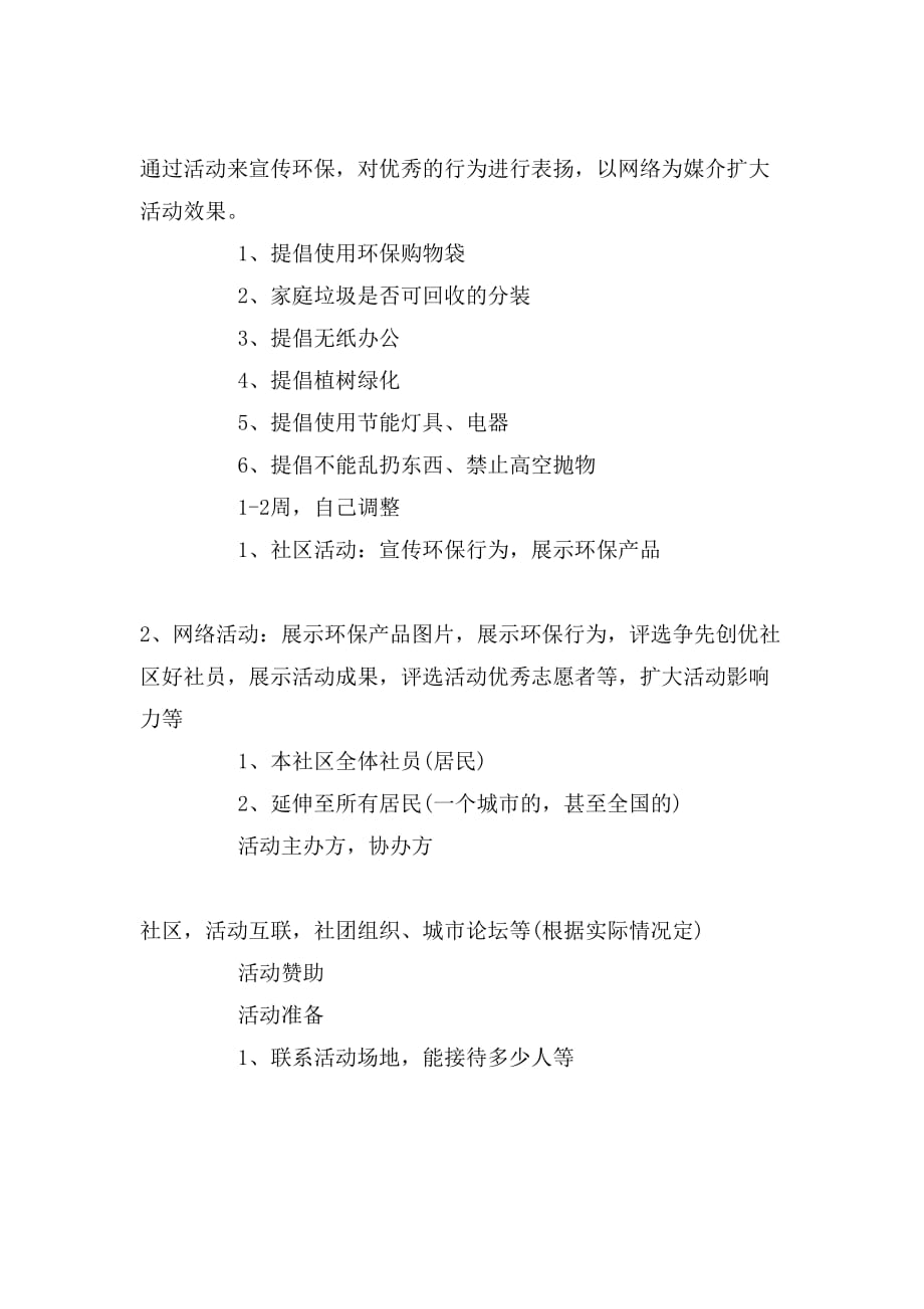 2019年重阳节环保策划书范文_第2页