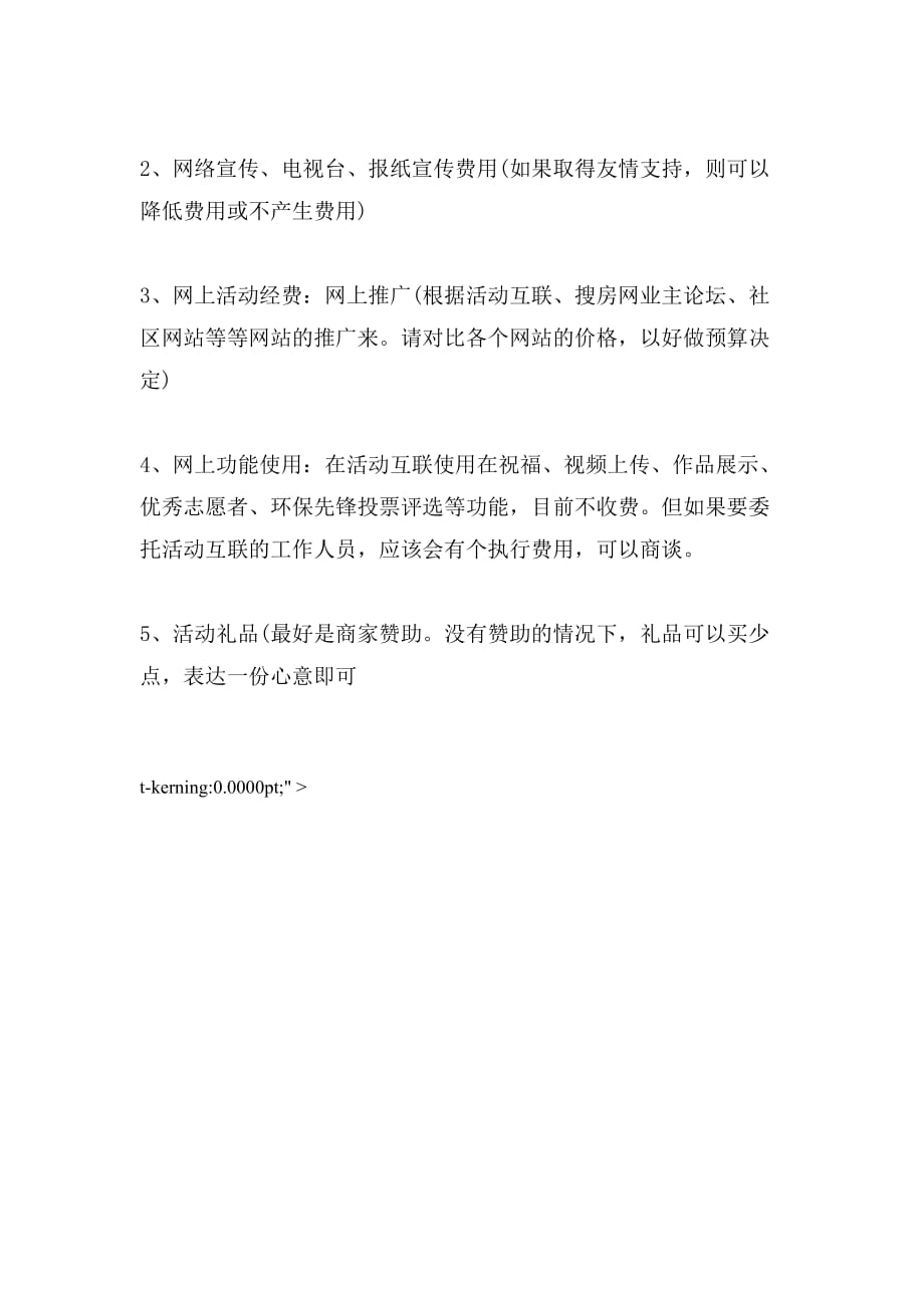2019年重阳节环保策划书范文_第4页
