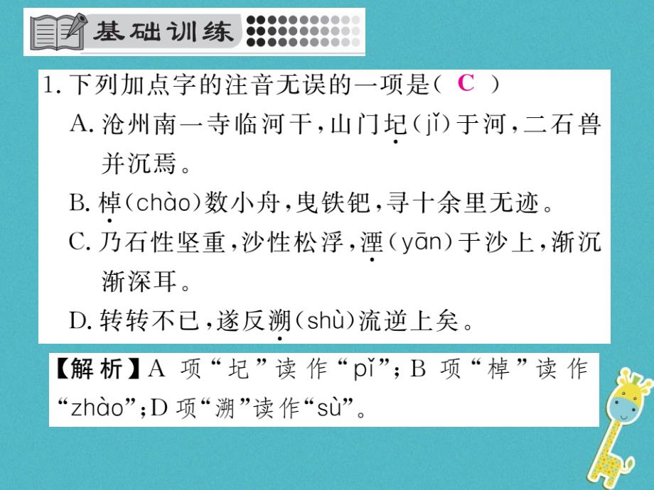 初一语文下册 第六单元 21 河中石兽 新人教版_第2页