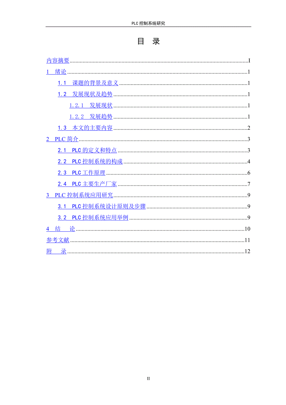 PLC控制系统研究_第3页