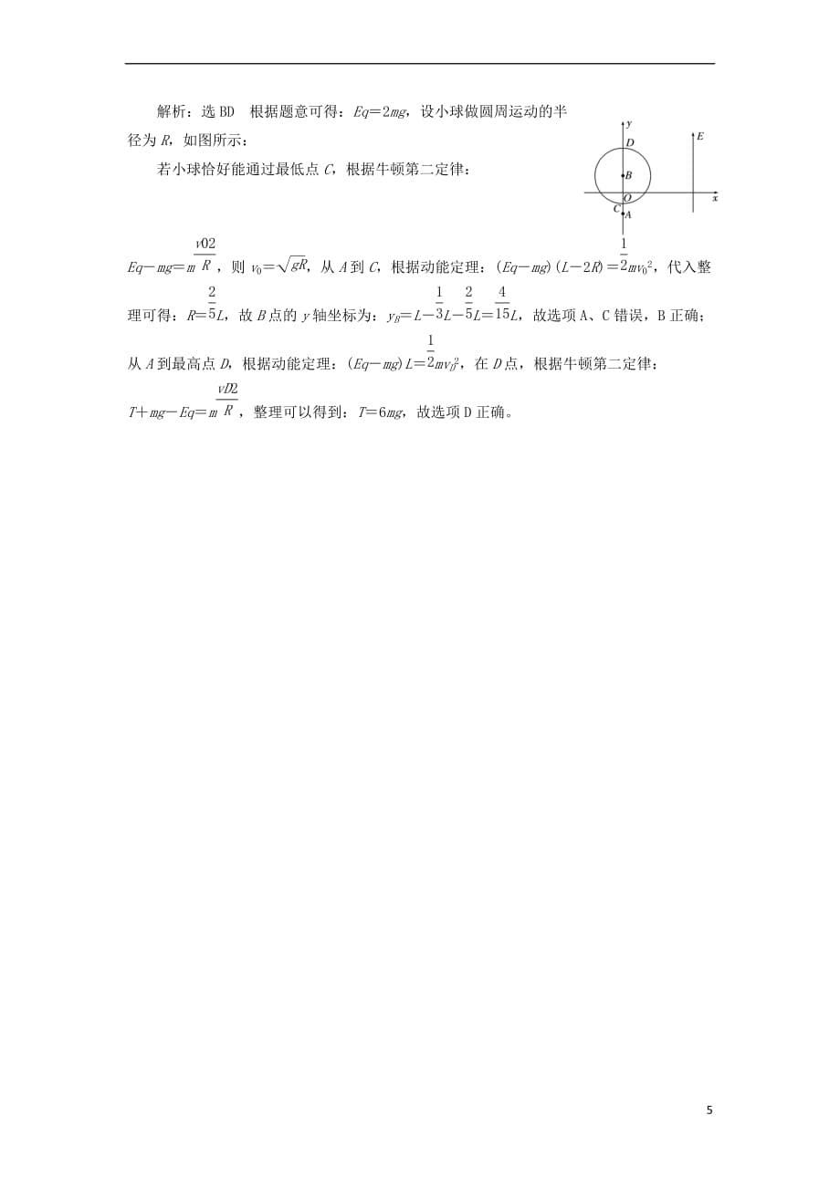 2018年高考物理二轮复习 专题一 力与运动（三）聚焦选择题考法——力与曲线运动练习_第5页