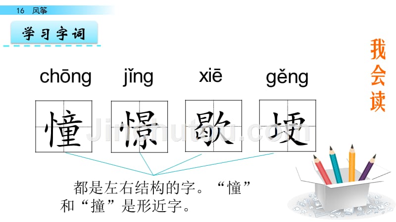 部编版小学语文四年级上册第五单元《16.风筝》教学课件PPT_第3页