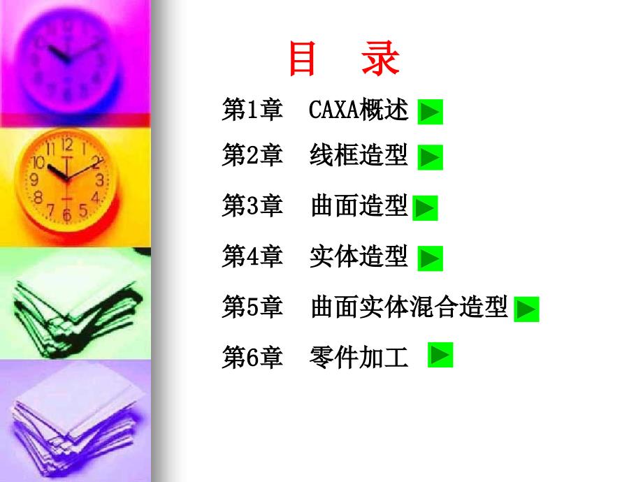 caxa软件应用技术_第2页