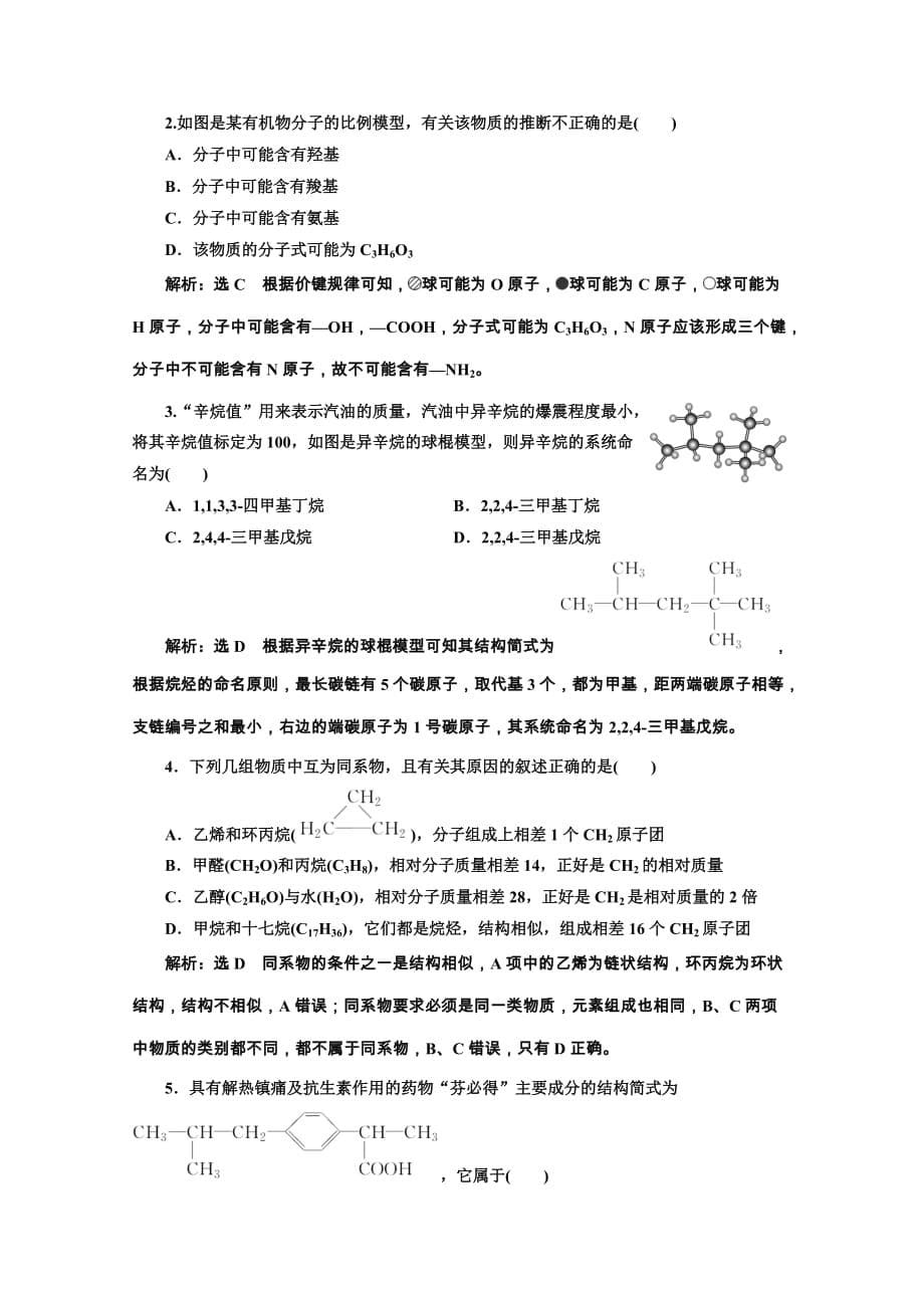 2019鲁科版高二化学选修五练习：第1章 有机化合物的结构与性质 烃 课时跟踪检测（一） 认识有机化学 Word版含答案_第5页