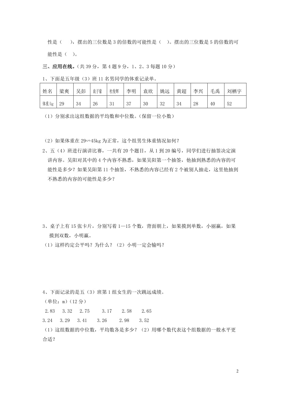 2018学年五年级数学上册第六、七单元考试卷2（无答案）新人教版_第2页