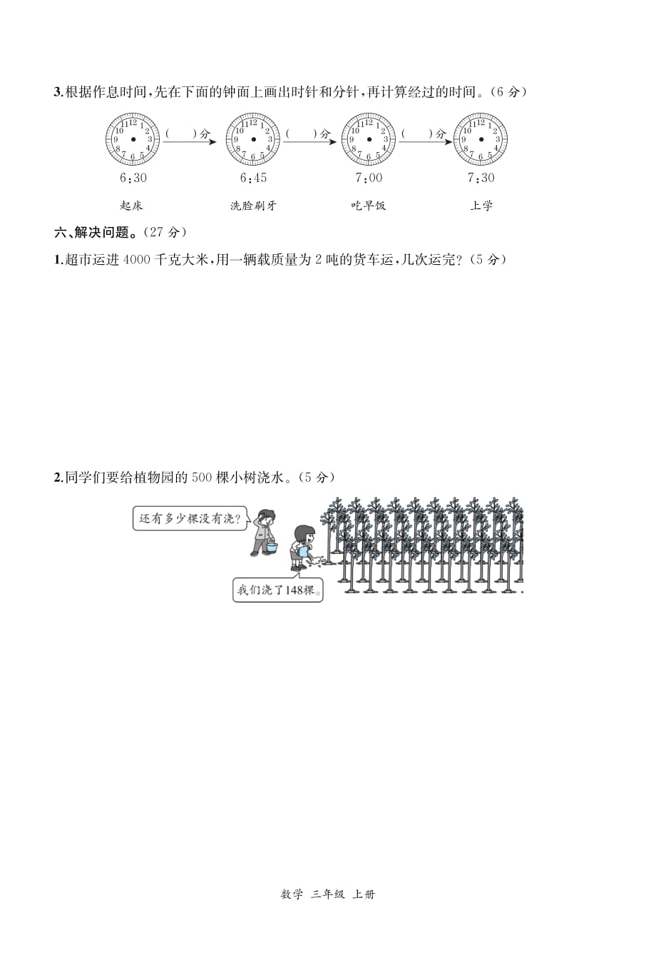 人教版小学数学三年级上册期中检测试卷（九）及答案_第3页