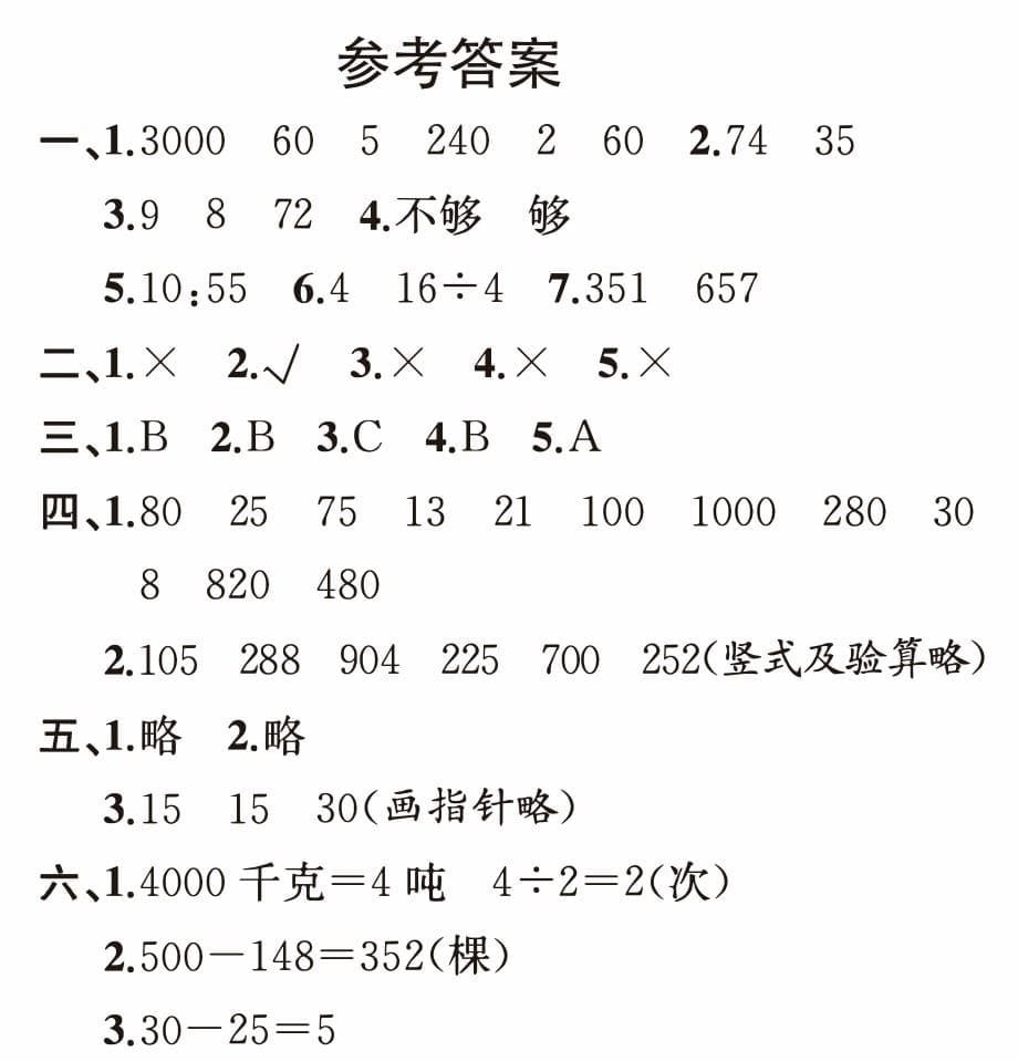 人教版小学数学三年级上册期中检测试卷（九）及答案_第5页