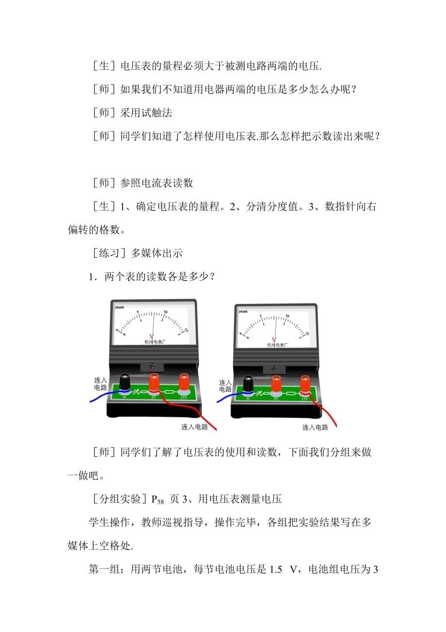 物理人教版初三全册第一节电压_第5页