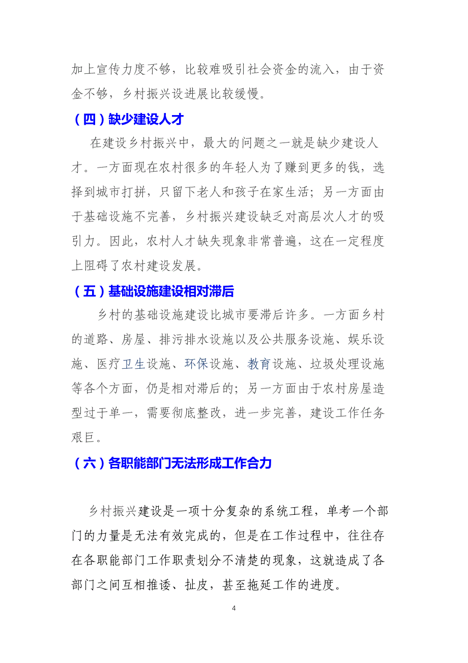 乡村振兴分析情况汇报分析_第4页