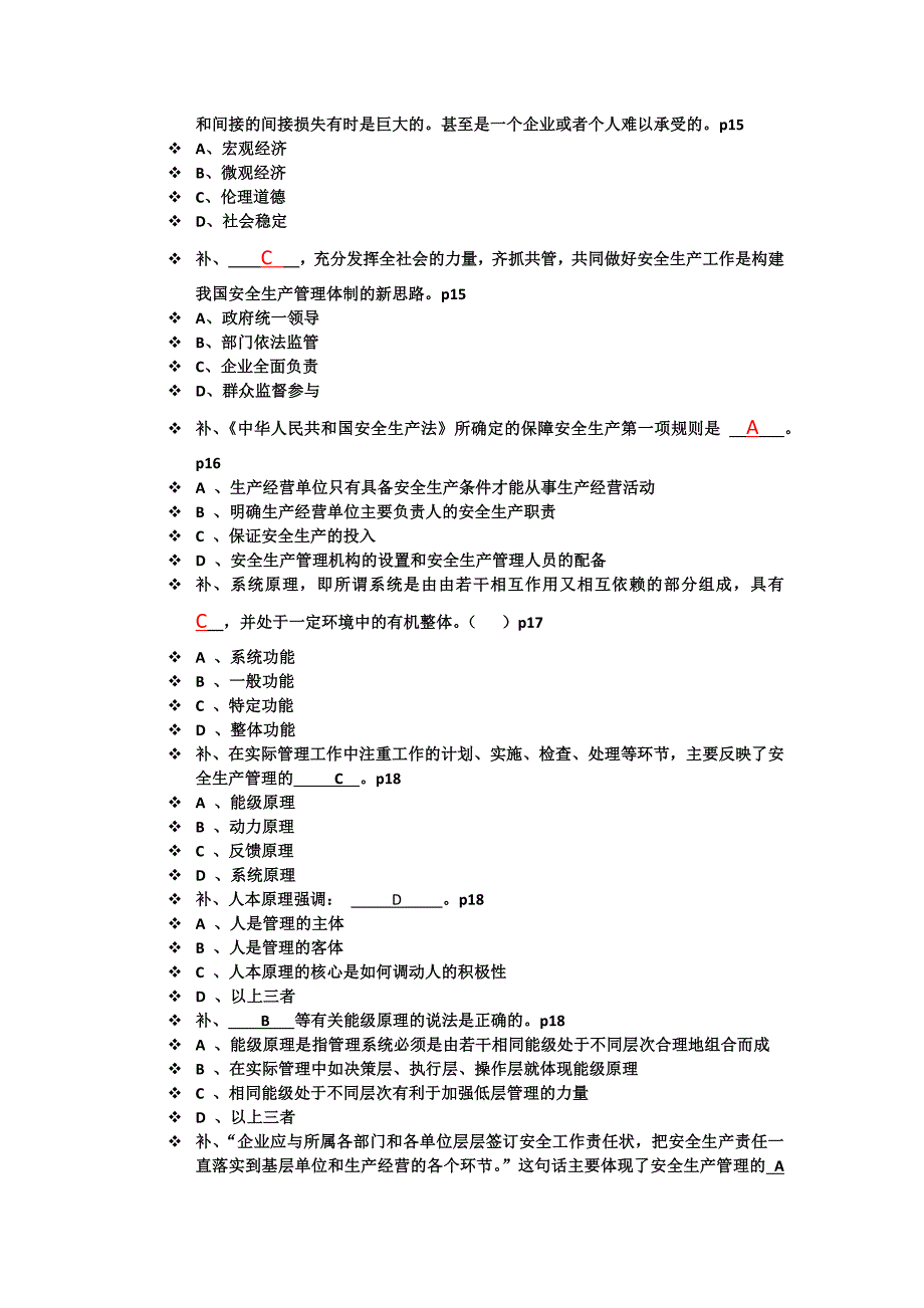 江苏省安全员b证考试题复习、练习题库(页码对应教材2014年4月修订版)_第2页