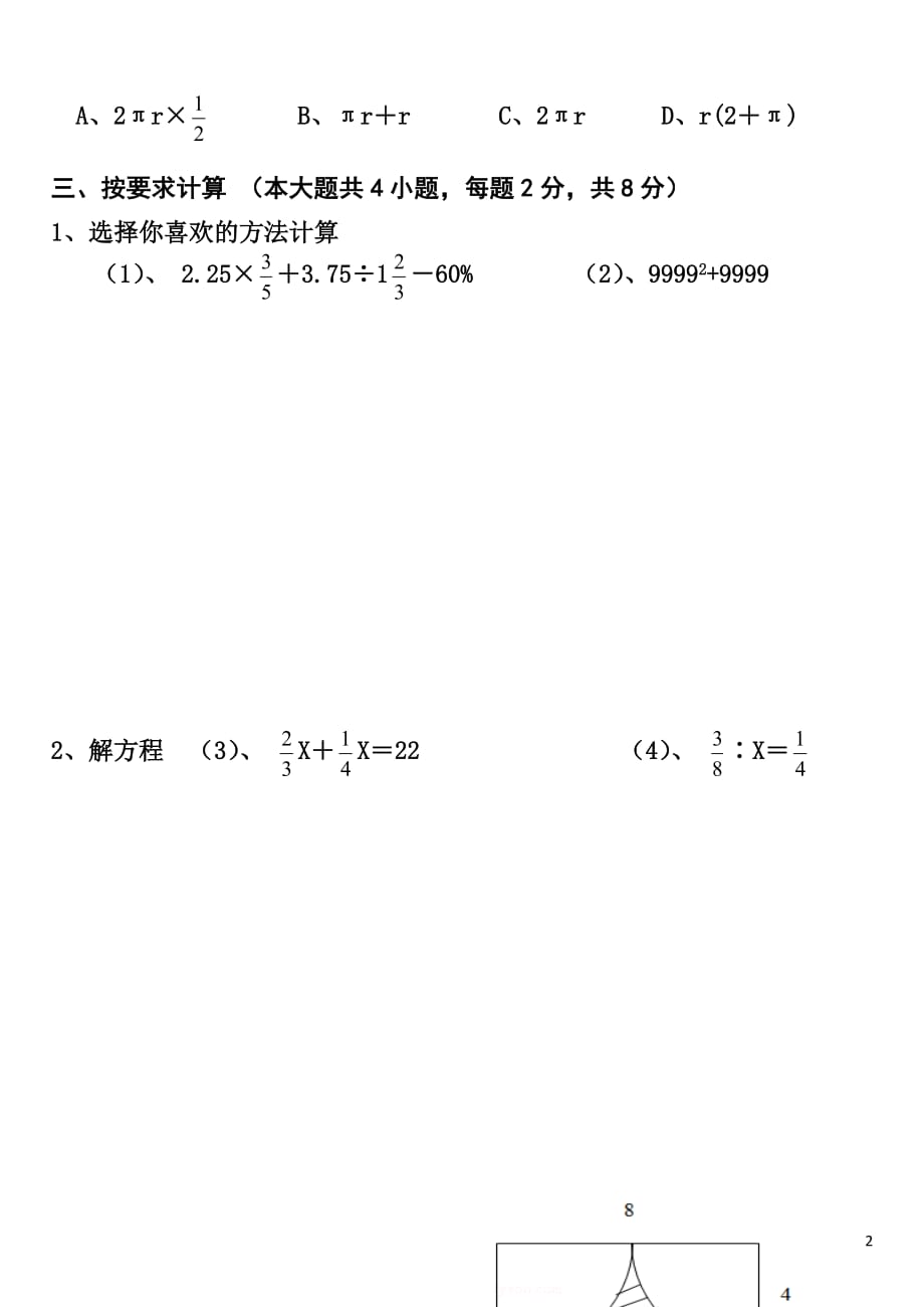 小升初数学选拔卷_第2页