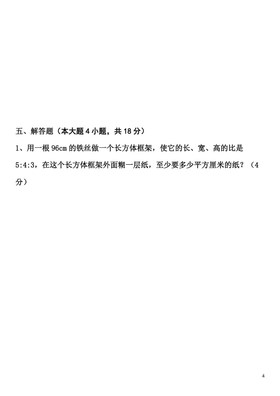 小升初数学选拔卷_第4页