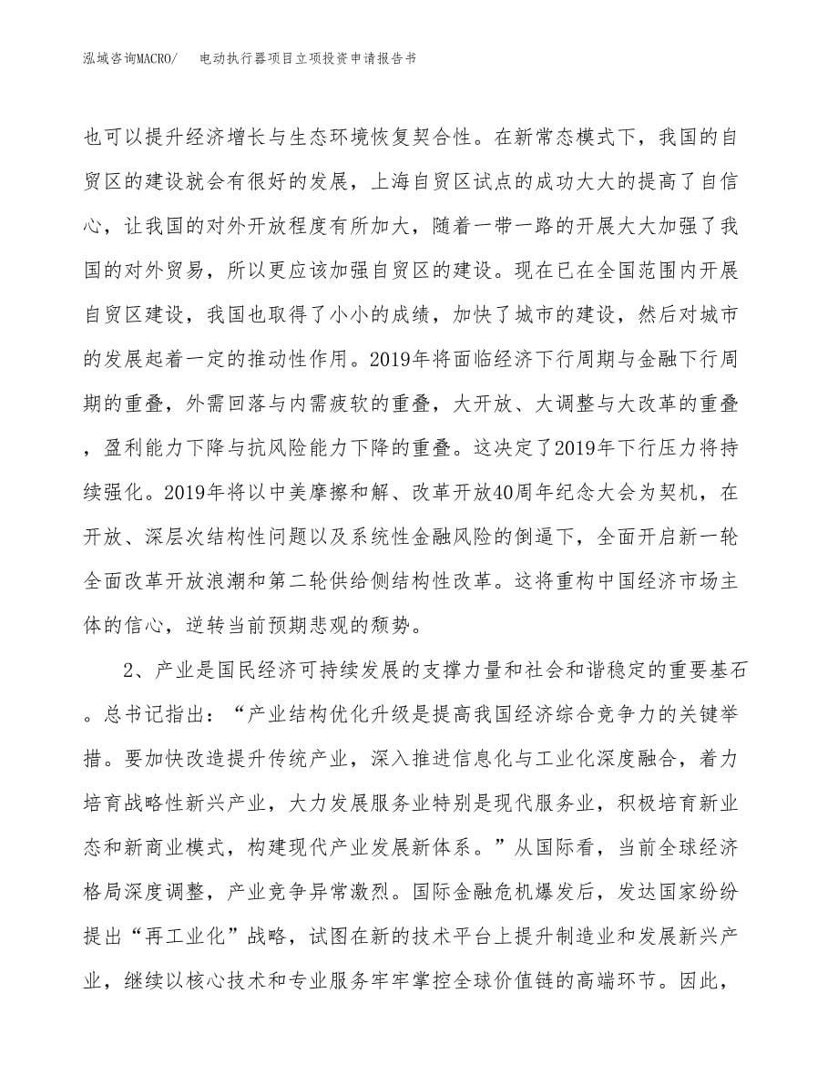 电动执行器项目立项投资申请报告书.docx_第5页