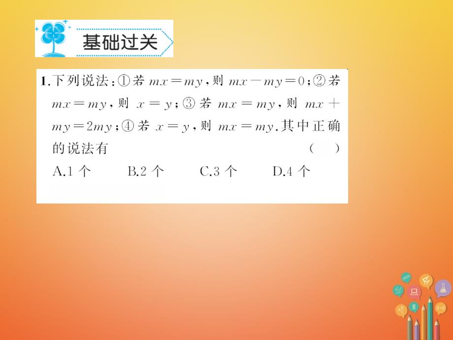 2018年春初一数学下册 6.2 解一元一次方程作业 华东师大版_第2页