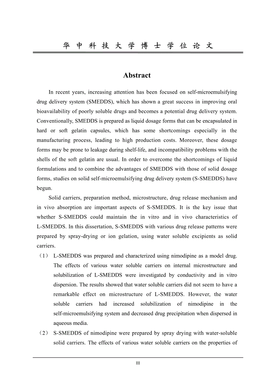 固体自微乳化给药系统的研究_第4页