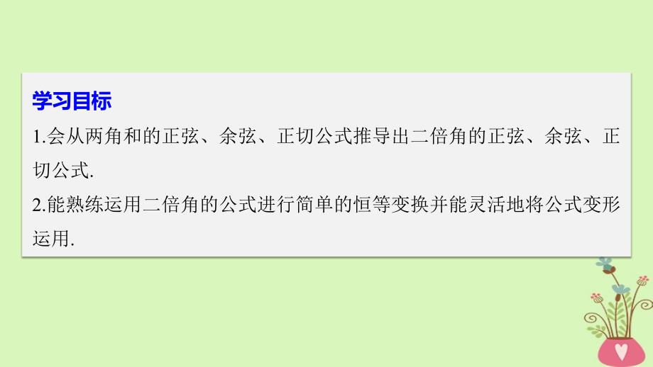 2017-2018学期高中数学 第三章 三角恒等变形 3 二倍角的三角函数(一) 北师大版必修4_第2页