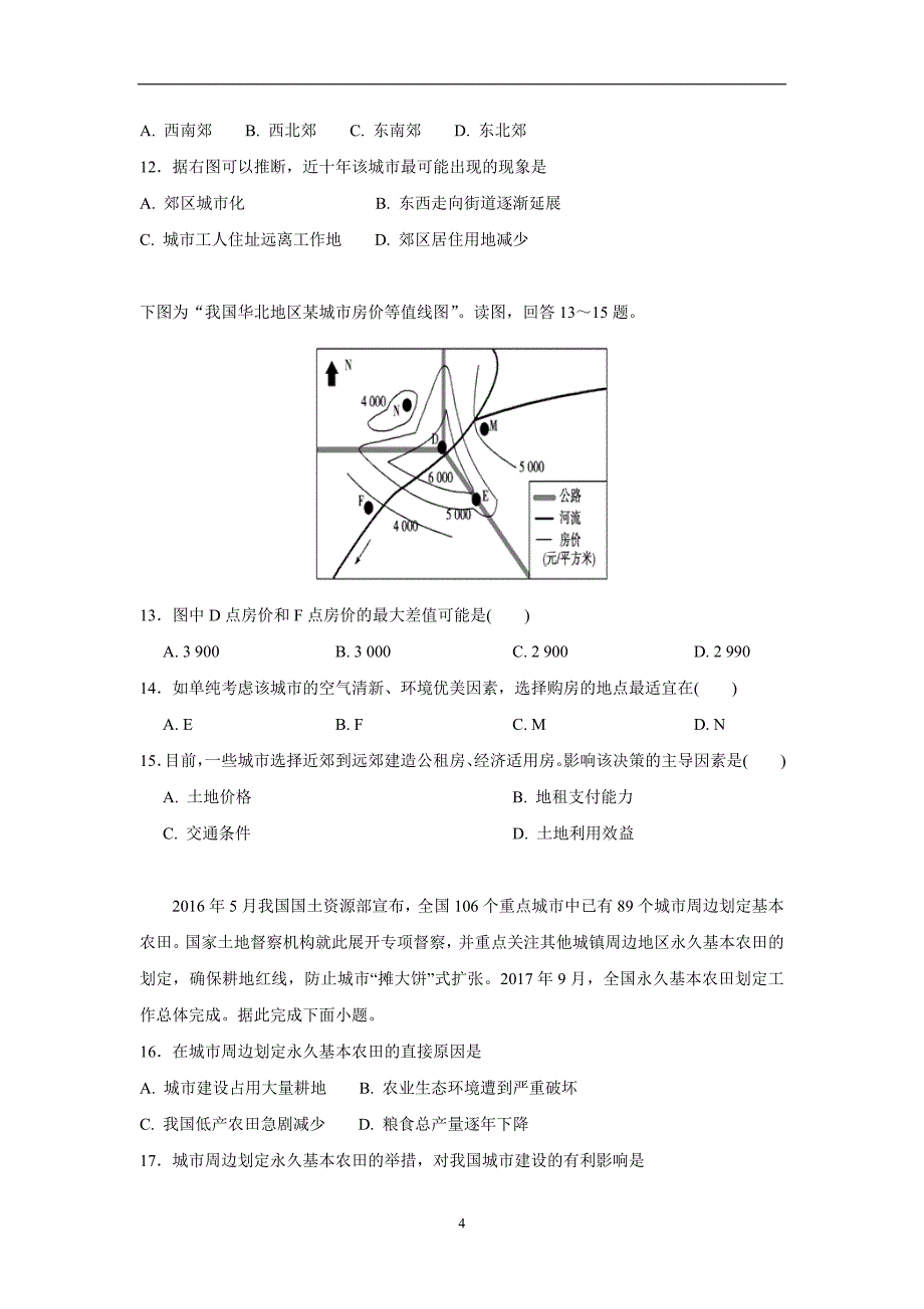 广西贵港市覃塘高级中学17—18学学年高一3月月考地理试题（答案）$8621.doc_第4页