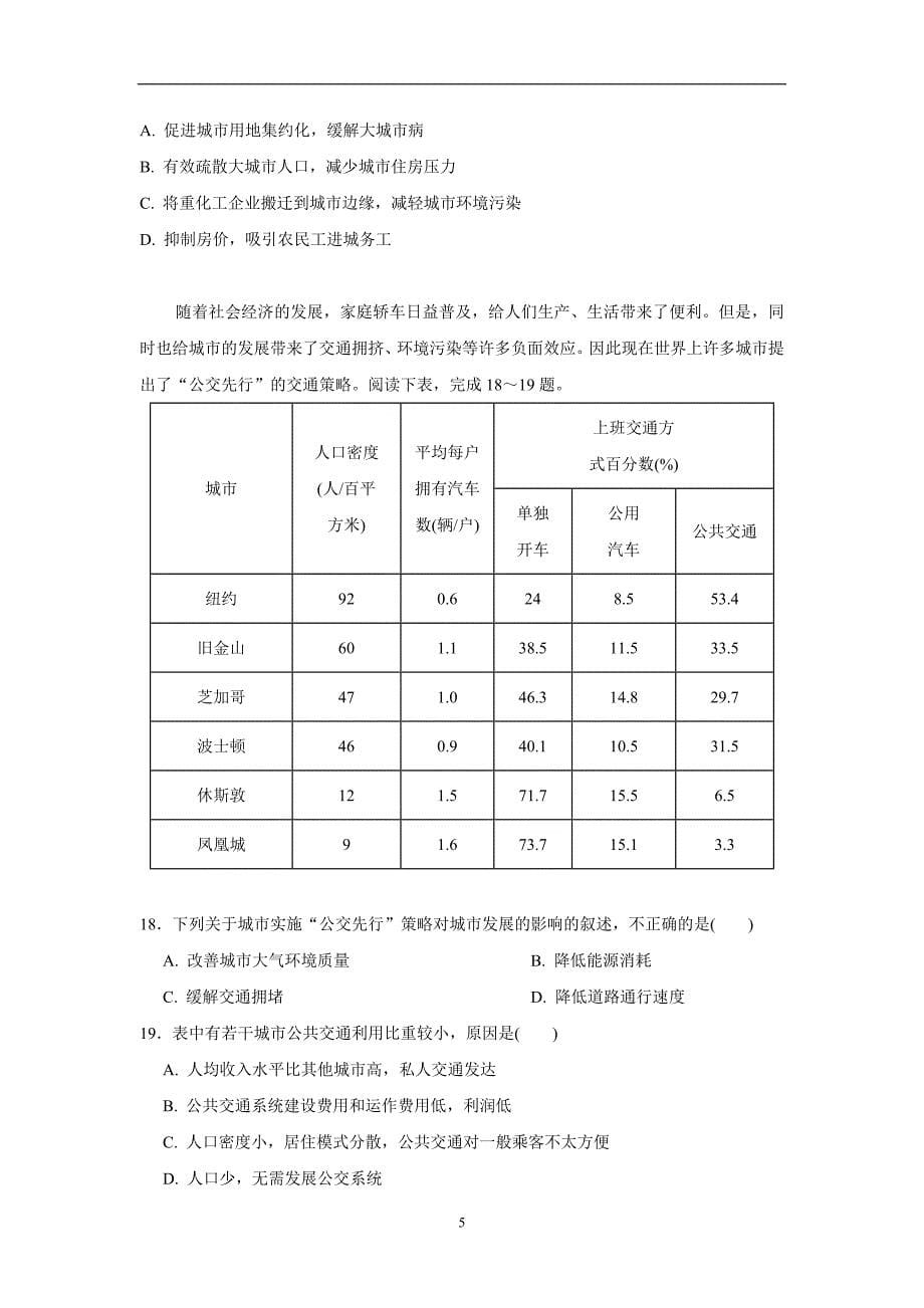 广西贵港市覃塘高级中学17—18学学年高一3月月考地理试题（答案）$8621.doc_第5页