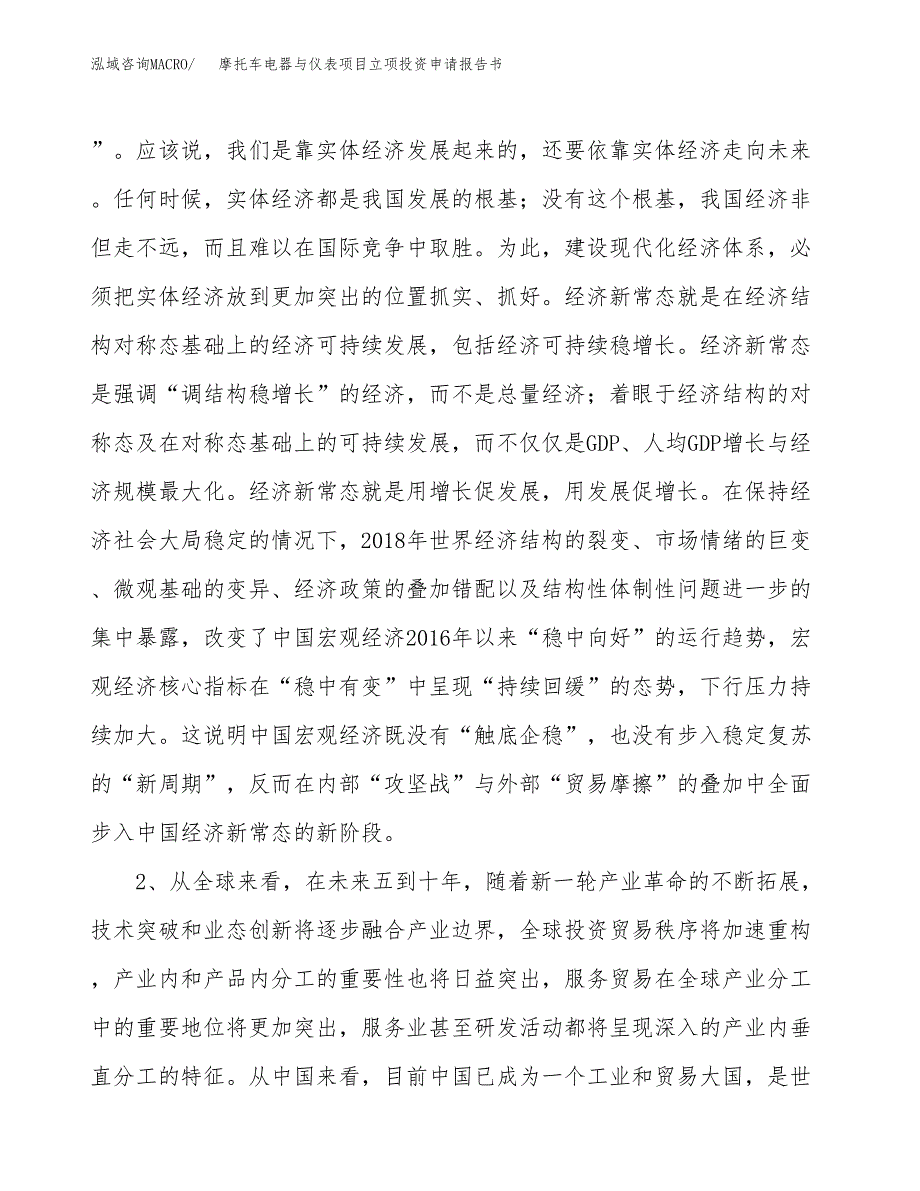 摩托车电器与仪表项目立项投资申请报告书.docx_第3页