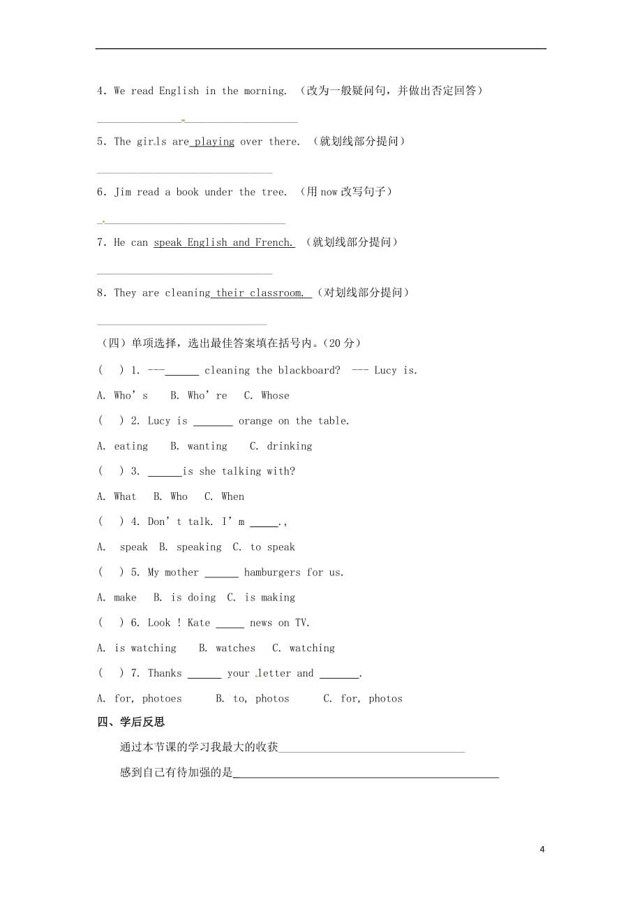 2018春七年级英语下册 Unit 6 I’m watching TV Section B（1a-2c）导学案 （新版）人教新目标版_第4页