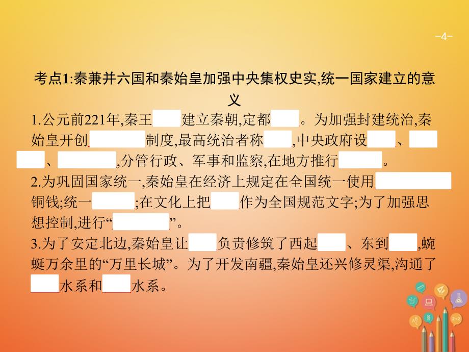 2018届中考历史复习 第一模块 基础梳理 第一部分 第2讲 统一国家的建立及政权分立与民族融合_第4页