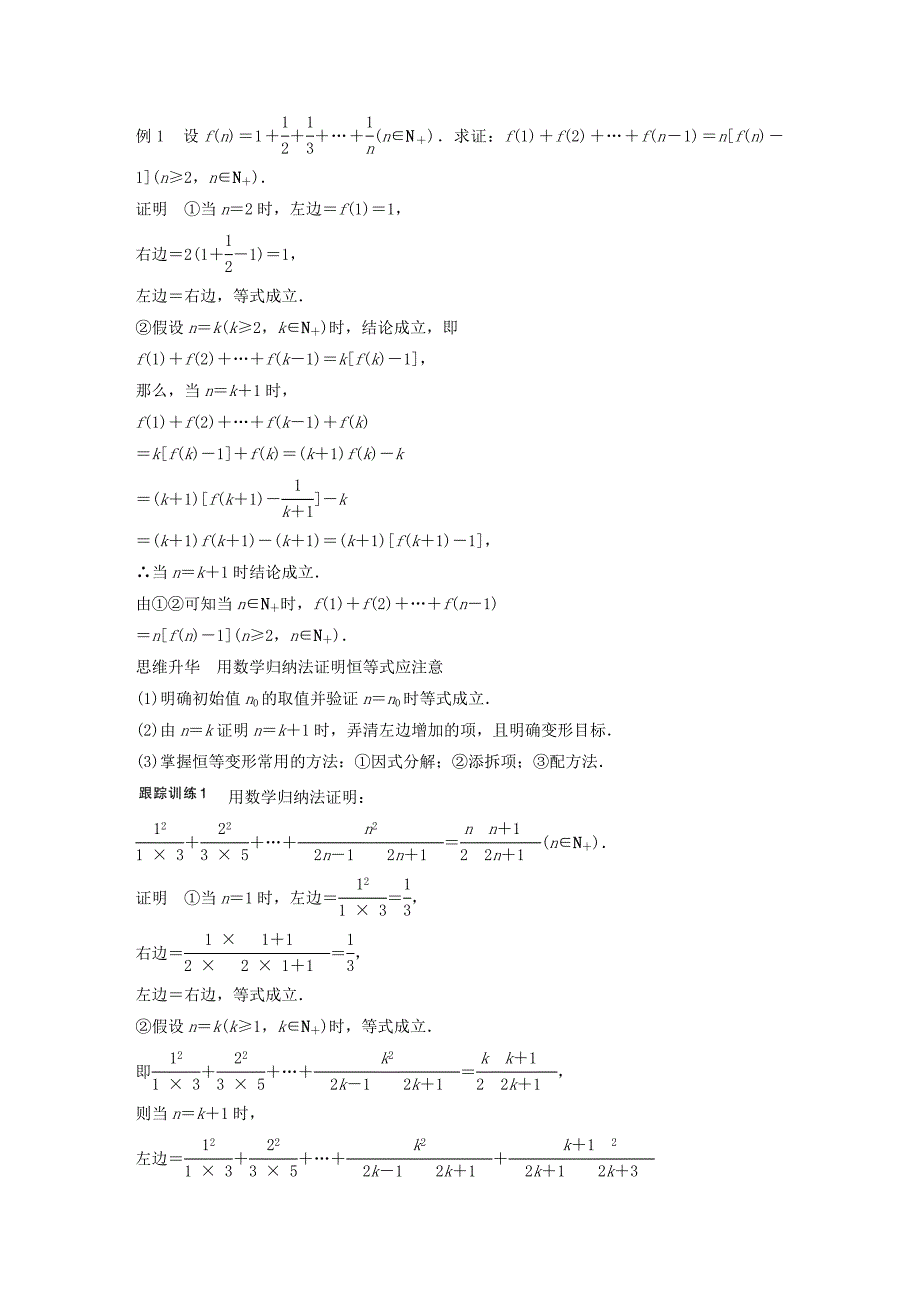 2018版高考数学大一轮复习第十三章推理与证明算法复数133数学归纳法试题理_第3页