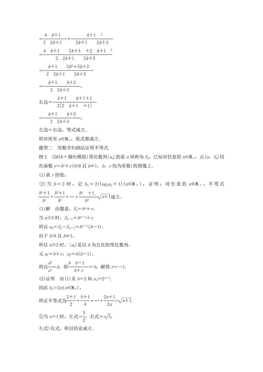 2018版高考数学大一轮复习第十三章推理与证明算法复数133数学归纳法试题理_第4页