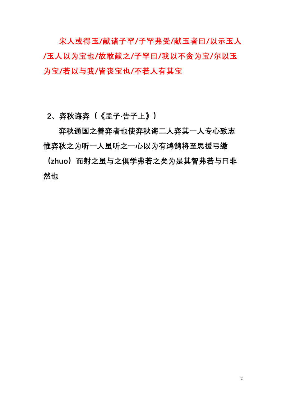 文言文断句练习习题集锦_第2页