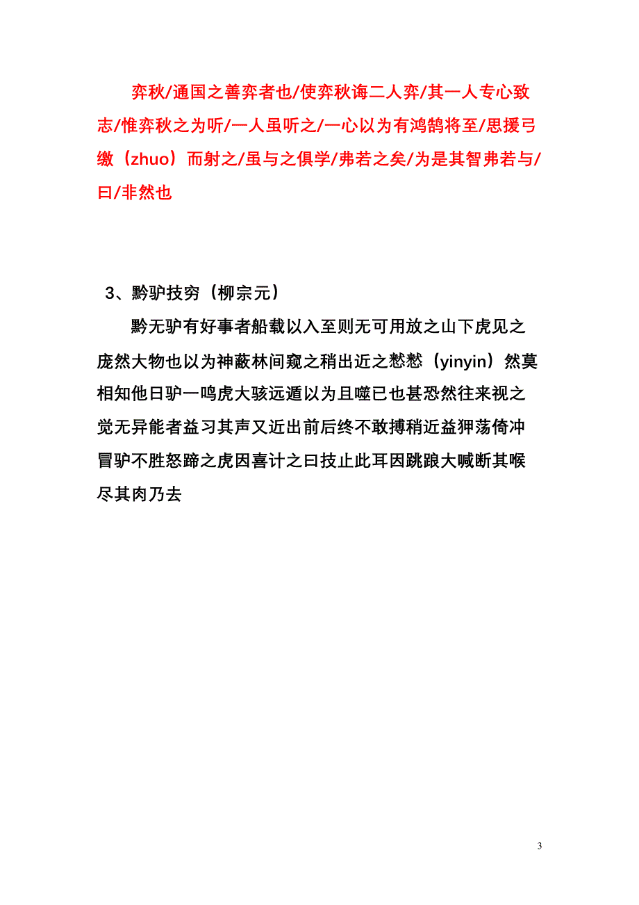 文言文断句练习习题集锦_第3页