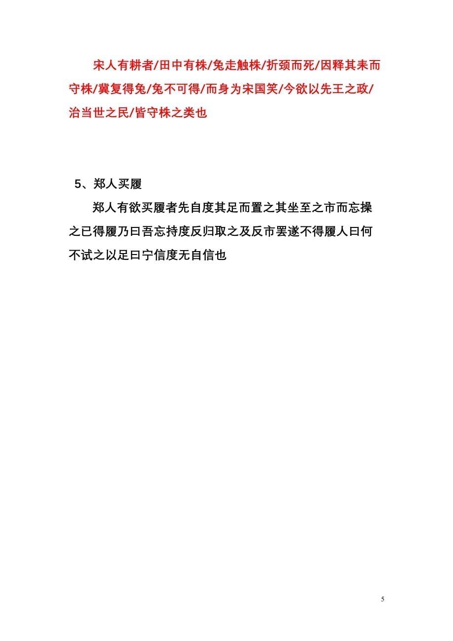 文言文断句练习习题集锦_第5页