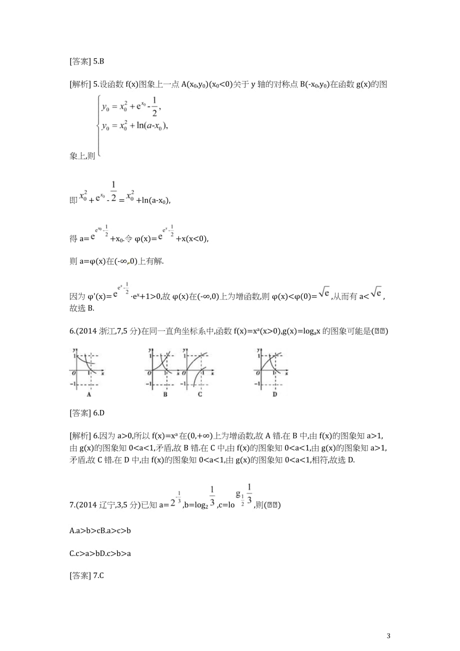 2 对数与对数函数_第3页