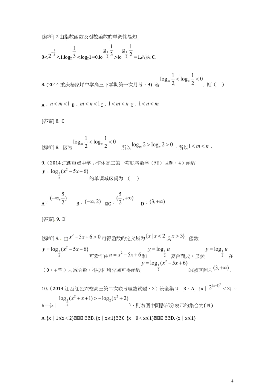 2 对数与对数函数_第4页