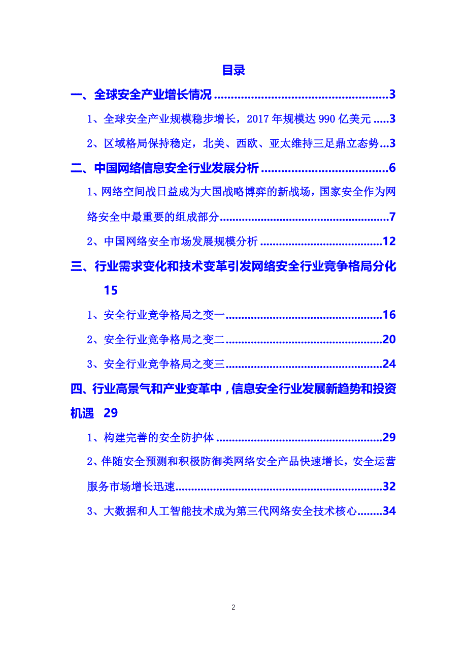 血制品行业市场情况分析_第2页