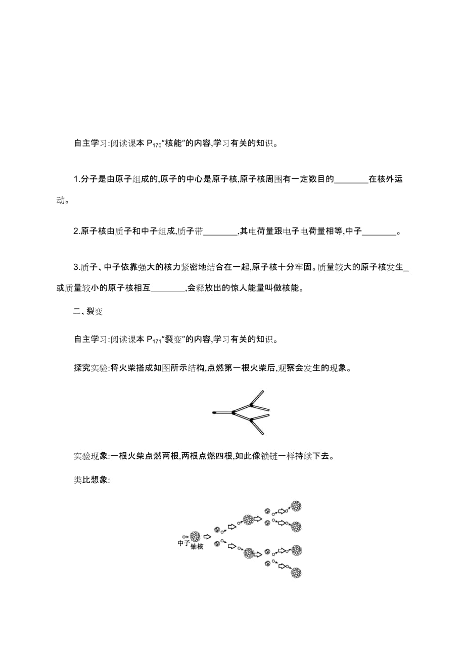 物理人教版初三全册第二节 核能_第2页