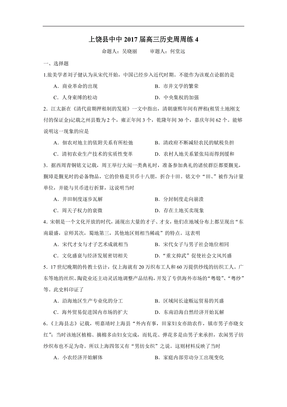 江西省2017学学年高三历史周周练4（附答案）$7974.doc_第1页