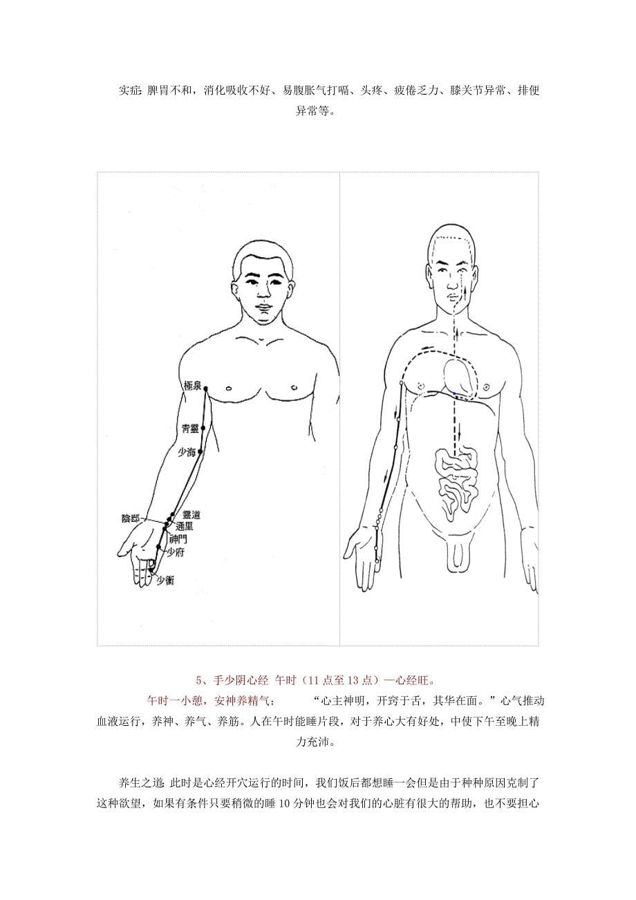 十二时辰和人体经络走向图_第5页