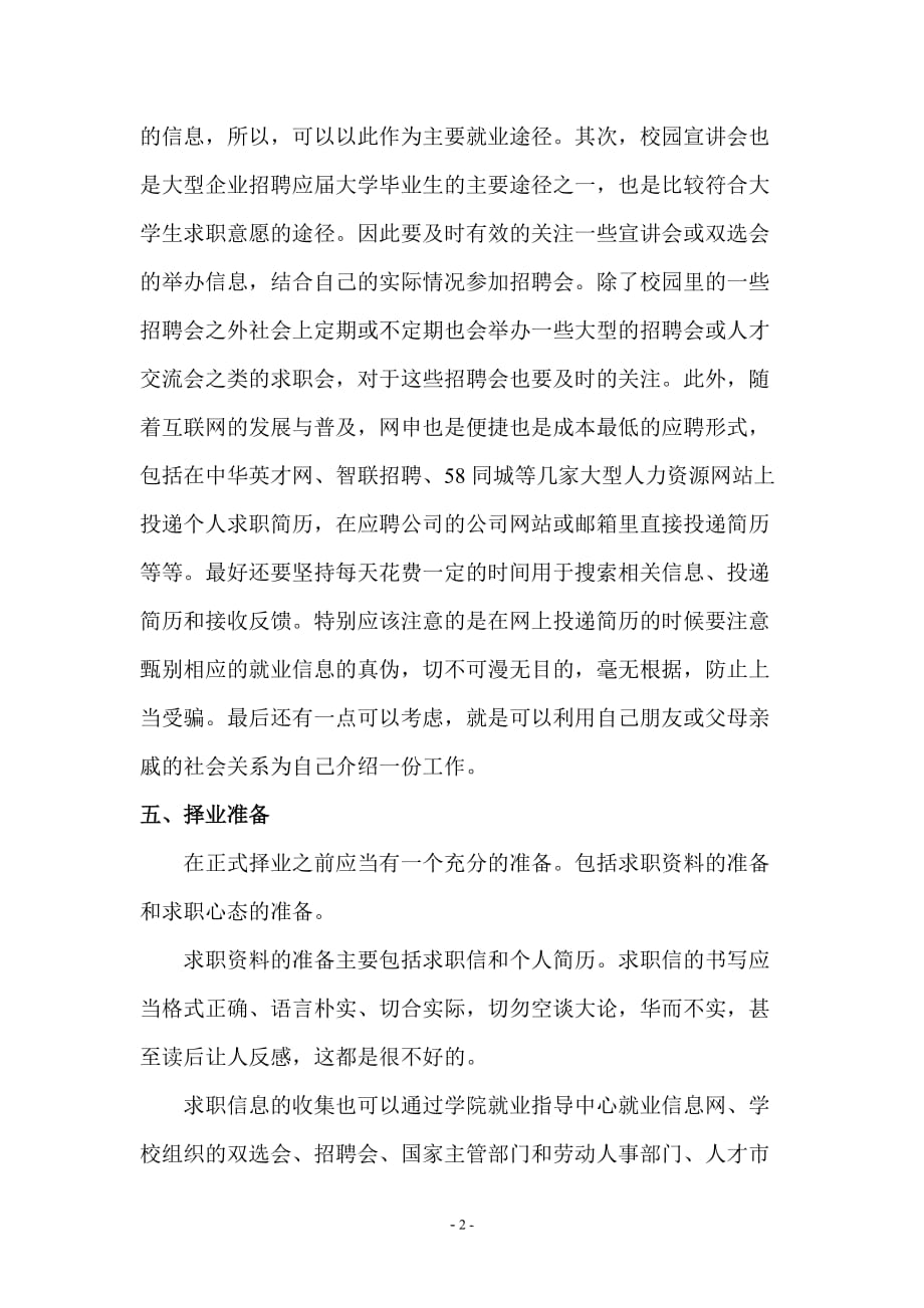 我的求职计划书六部分_第4页