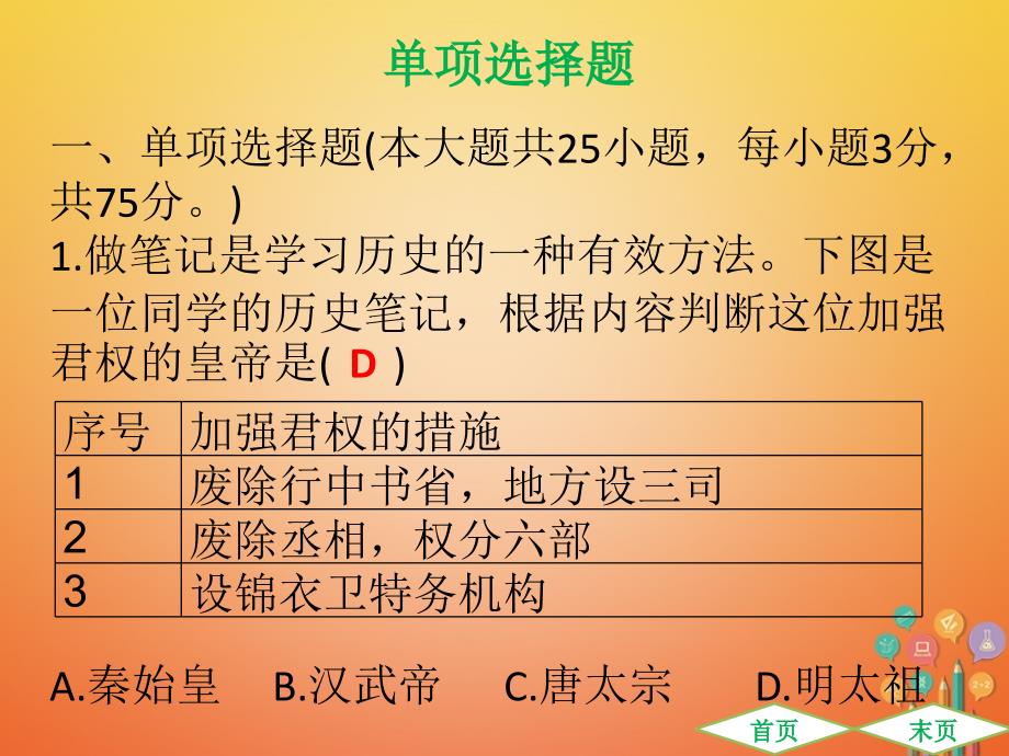 2018年春初一历史下册 第三单元 明清时期统一多民族国家的巩固与发展达标测试 新人教版_第1页