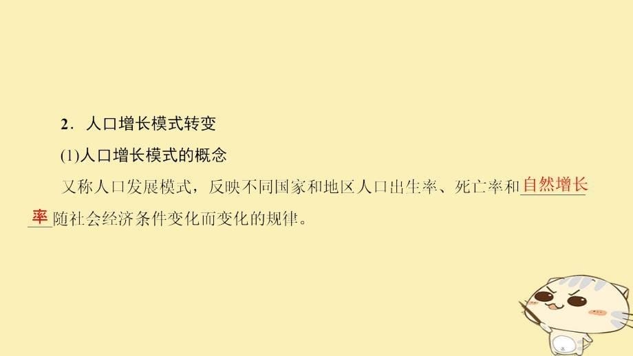 2019版高考地理第一轮复习 第5单元 人口与地理环境 第1节 人口增长与人口问题 鲁教版_第5页