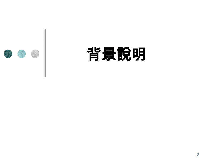 以病人安全观点讨论医疗管路使用_第2页