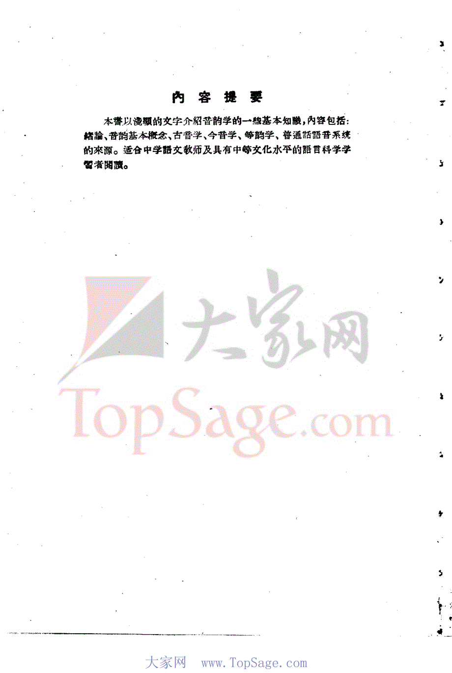 汉语音韵学常识_唐作藩_第4页