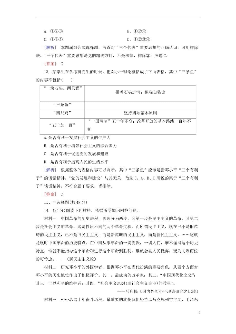 2018版高中历史 第6单元 20世纪以来重大思想理论成果质量检测 新人教版必修3_第5页