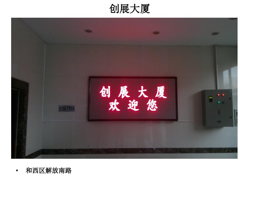 led显示屏工程案例_第3页