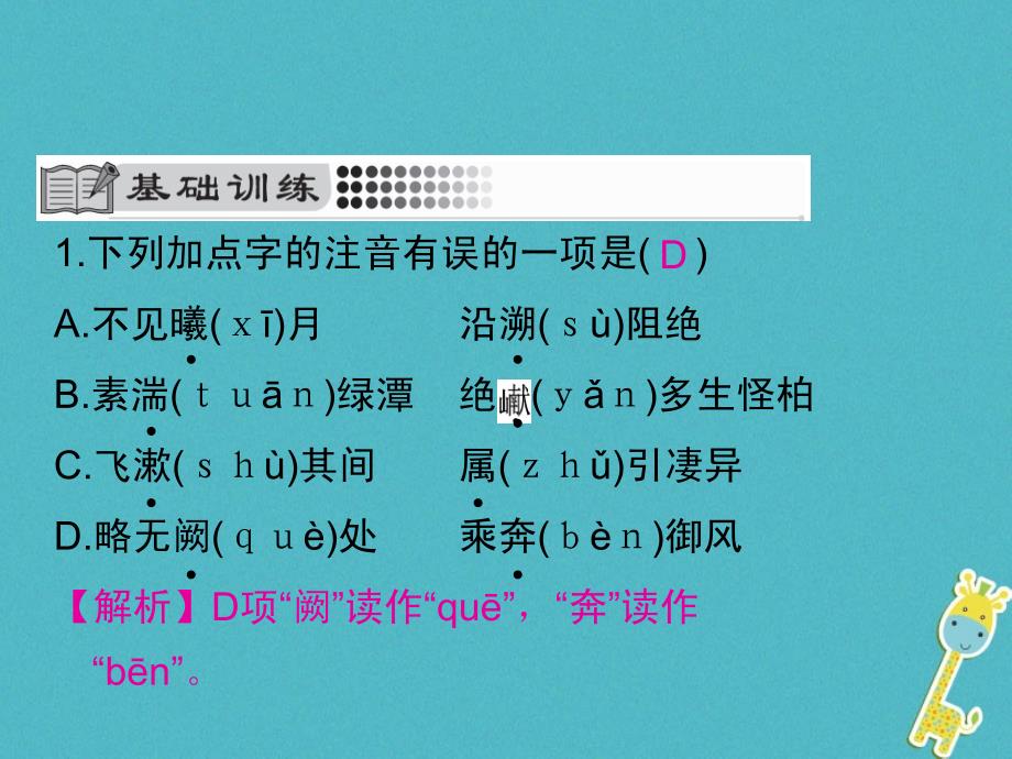 2018学年初二语文上册 第三单元 9 三峡 新人教版_第2页