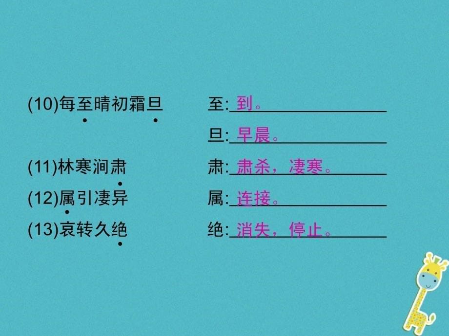 2018学年初二语文上册 第三单元 9 三峡 新人教版_第5页