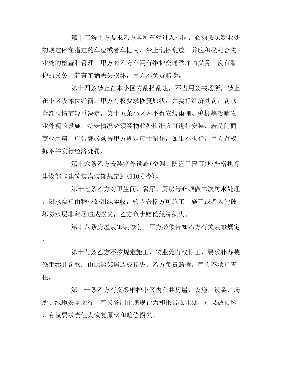 2019年最新物业管理协议书_第4页