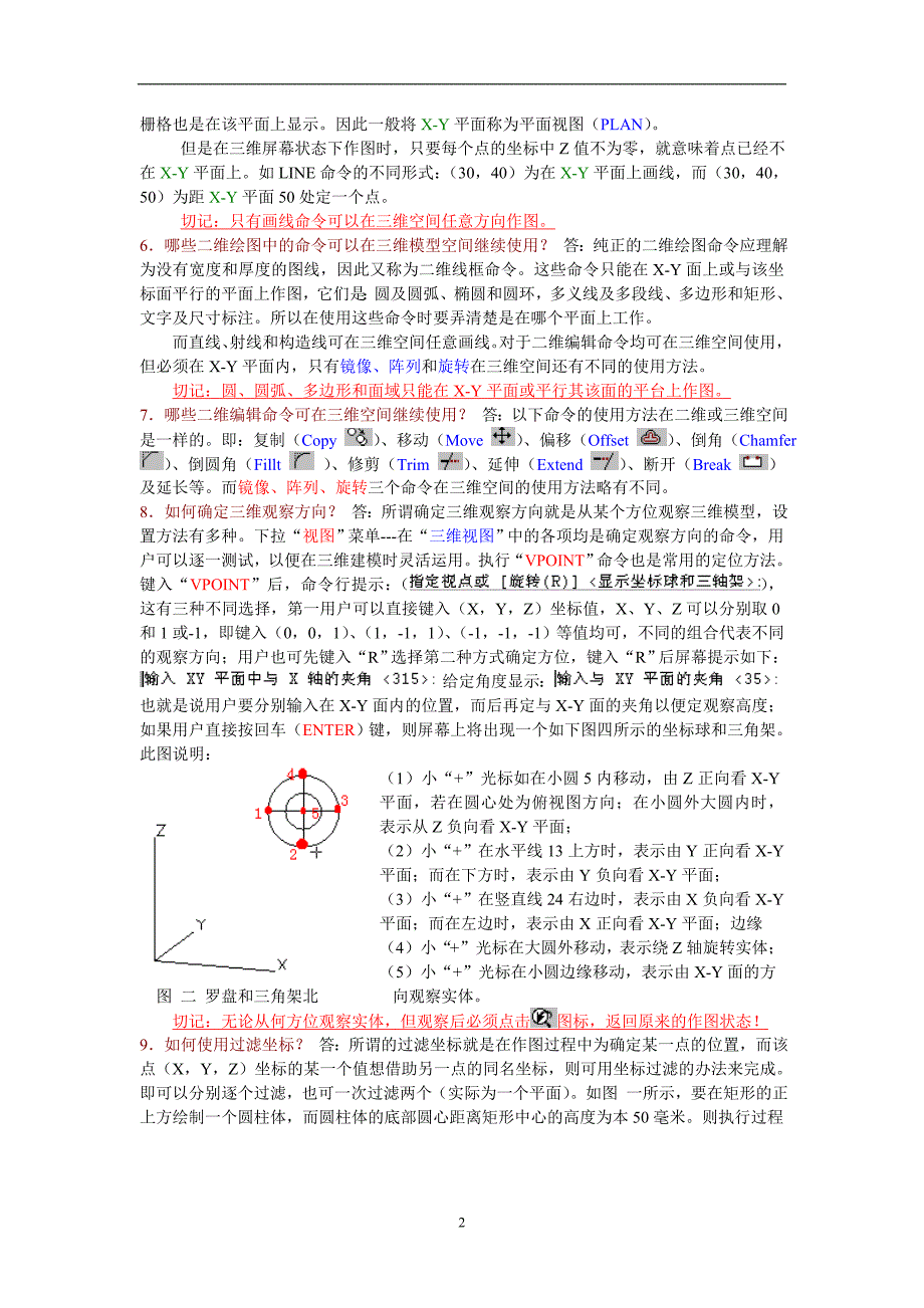 CAD三维建模教程详解new_第2页