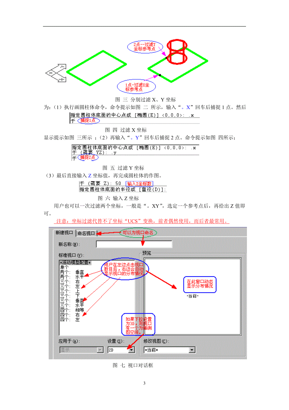 CAD三维建模教程详解new_第3页