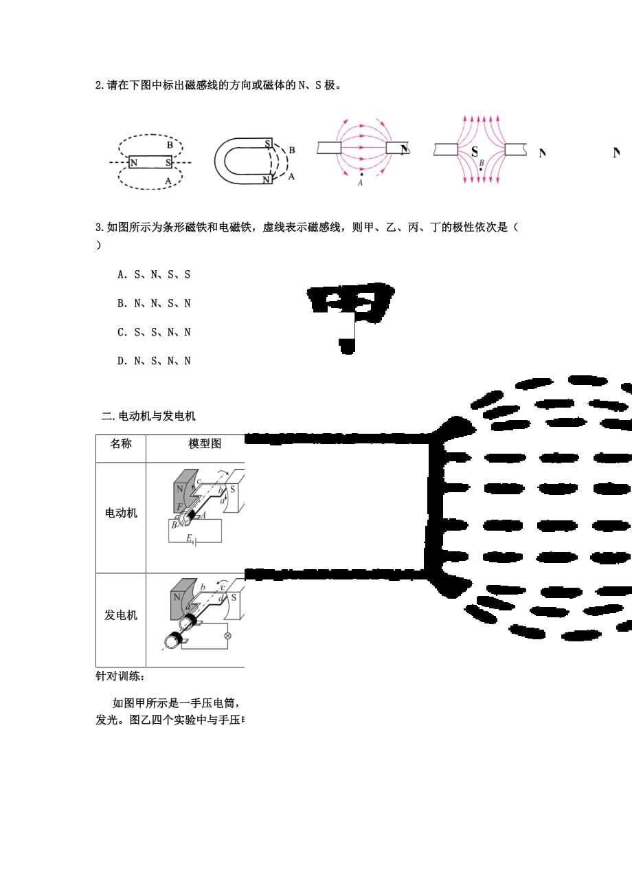 物理人教版初三全册电与磁导学案_第3页